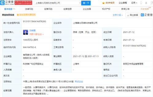 喜马拉雅布局金融科技 成立喜兆网络科技公司，注册资本1000万扩展金融信息咨询服务