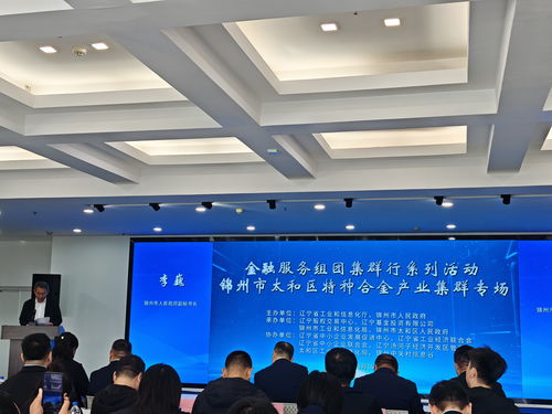 金融服务赋能产业升级——省工信厅举办太和区特种合金产业集群专场活动