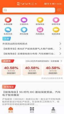 股扒扒 v1.0 您的金融信息咨询智能助手